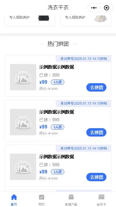 洗衣干洗店小程序模板第2个页面预览