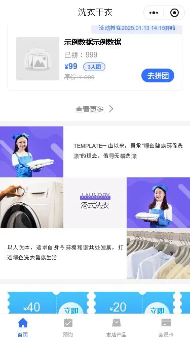 洗衣干洗店小程序模板第3个页面预览
