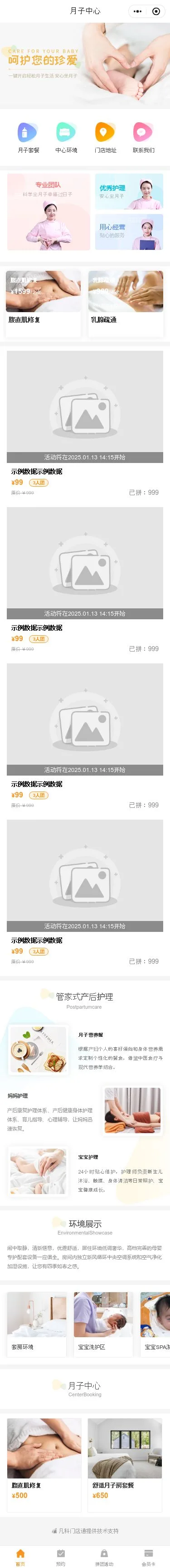 母婴月子会所小程序模板首页预览