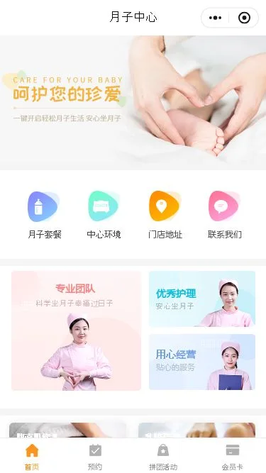 母婴月子会所小程序模板第1个页面预览