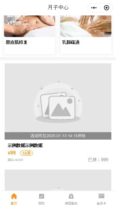 母婴月子会所小程序模板第2个页面预览