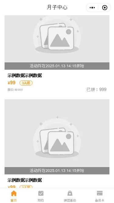 母婴月子会所小程序模板第3个页面预览