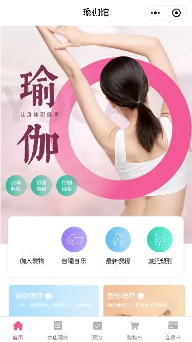 女性瑜伽预约小程序模板第1个页面预览