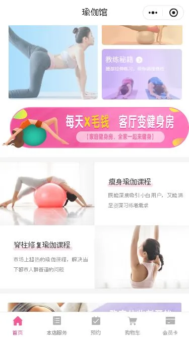 女性瑜伽预约小程序模板第2个页面预览
