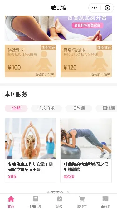 女性瑜伽预约小程序模板第3个页面预览