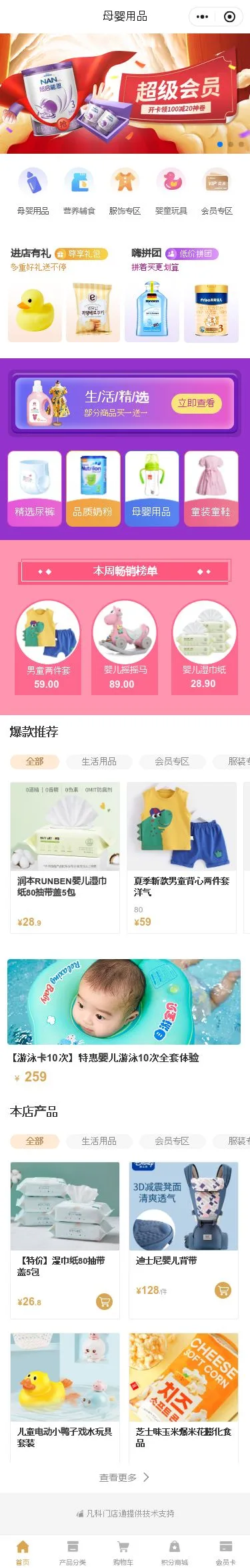 母婴用品零售小程序模板首页预览