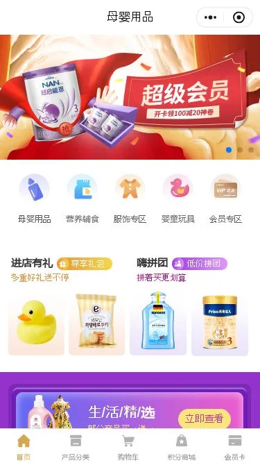 母婴用品零售小程序模板第1个页面预览