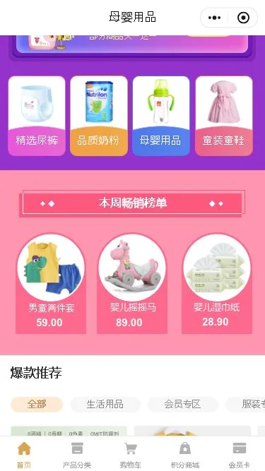 母婴用品零售小程序模板第2个页面预览
