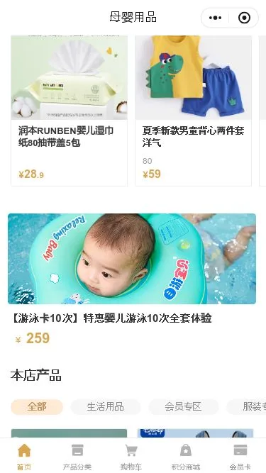 母婴用品零售小程序模板第3个页面预览