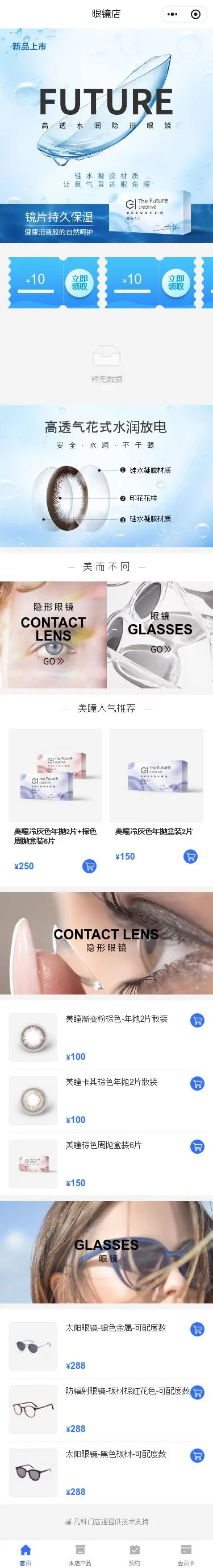 眼镜店商城小程序模板首页预览