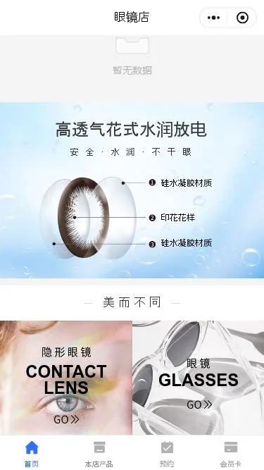 眼镜店商城小程序模板第2个页面预览
