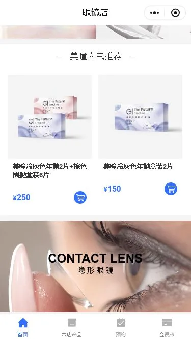 眼镜店商城小程序模板第3个页面预览