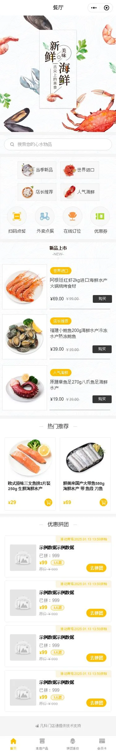 海鲜餐厅点餐小程序模板首页预览