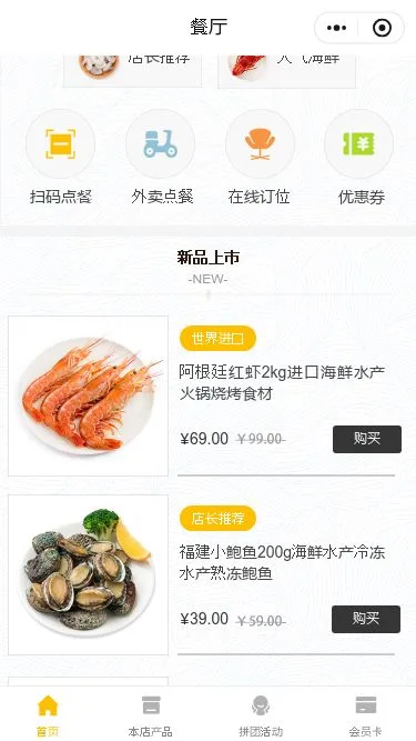 海鲜餐厅点餐小程序模板第2个页面预览
