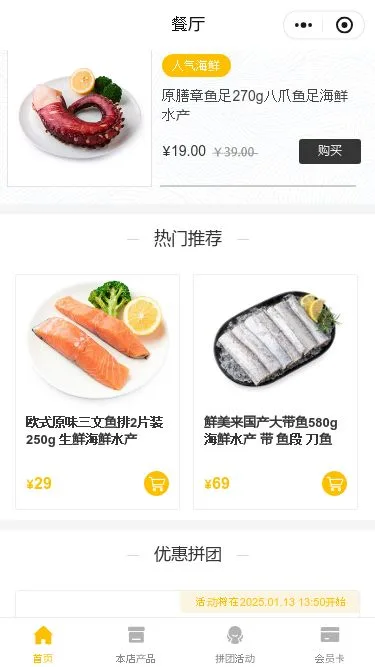 海鲜餐厅点餐小程序模板第3个页面预览