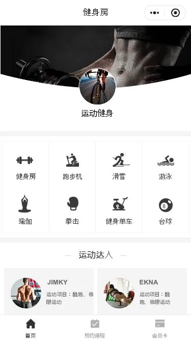 运动健身预约小程序模板第1个页面预览