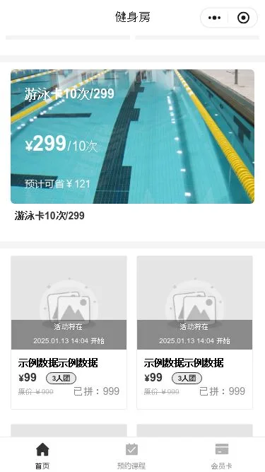 运动健身预约小程序模板第2个页面预览