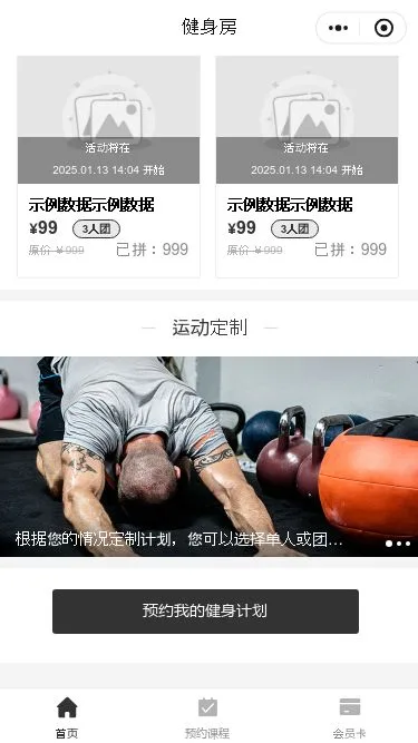 运动健身预约小程序模板第3个页面预览