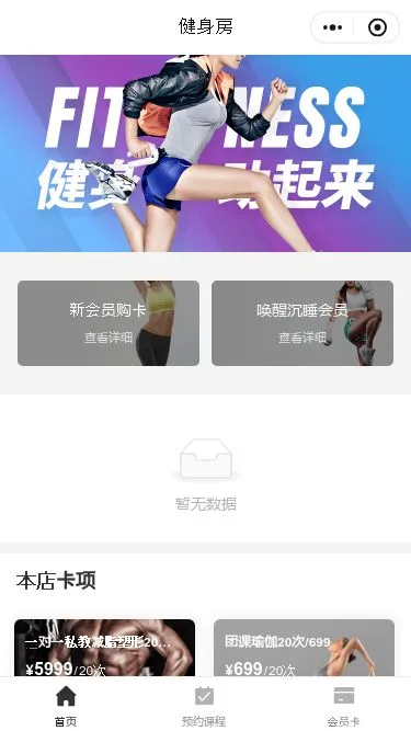 健身房课程小程序模板第1个页面预览