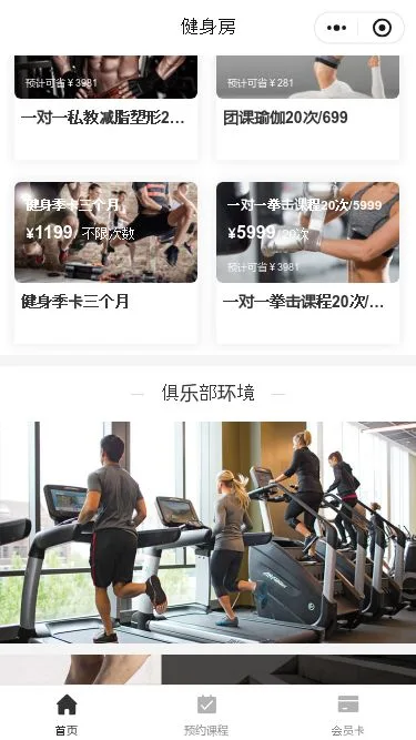 健身房课程小程序模板第2个页面预览