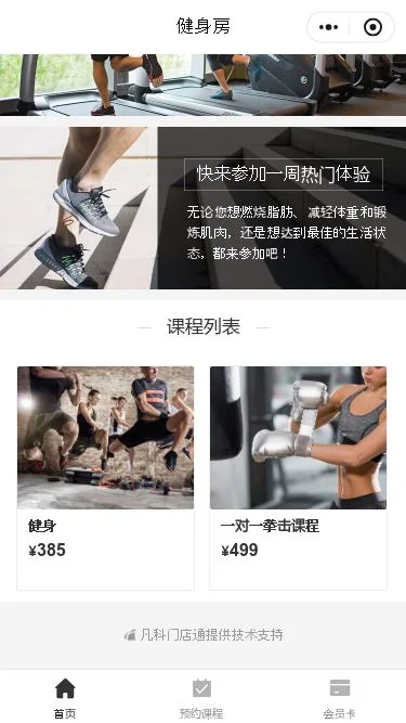 健身房课程小程序模板第3个页面预览