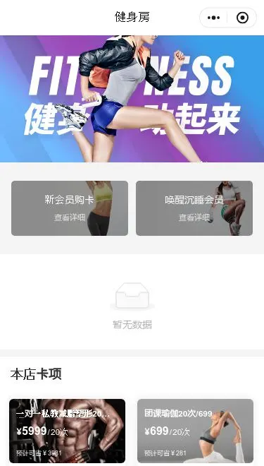 健身房课程小程序模板首页预览