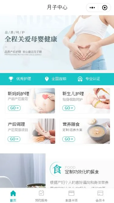 月子中心服务小程序模板第1个页面预览