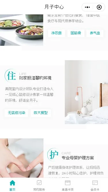月子中心服务小程序模板第2个页面预览