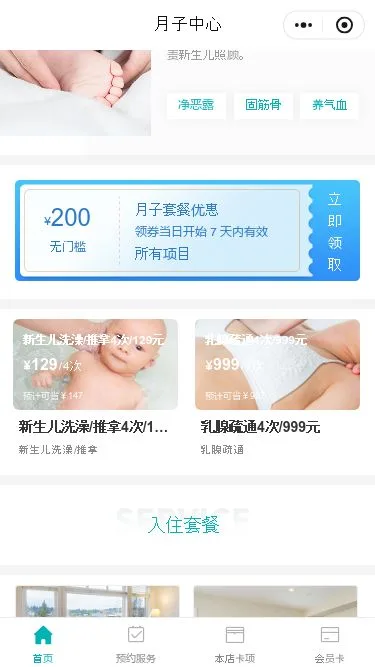 月子中心服务小程序模板第3个页面预览