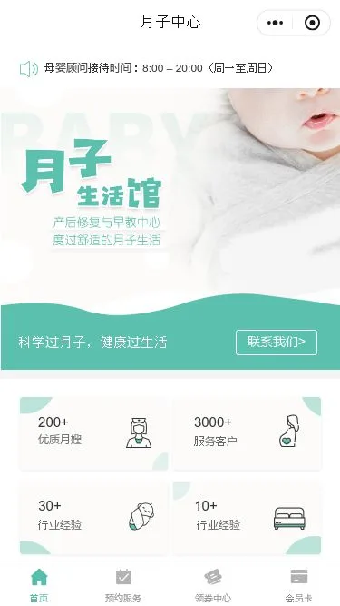 月子生活馆小程序模板第1个页面预览