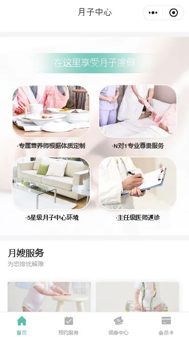 月子生活馆小程序模板第2个页面预览