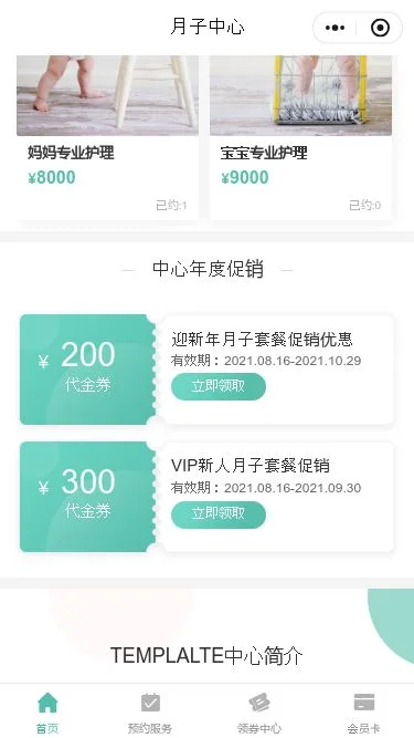 月子生活馆小程序模板第3个页面预览