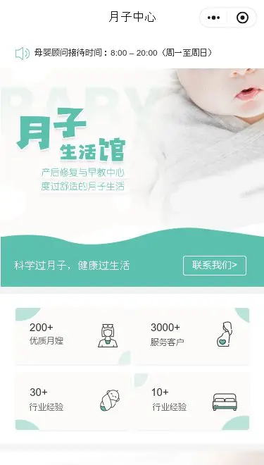 月子生活馆小程序模板首页预览