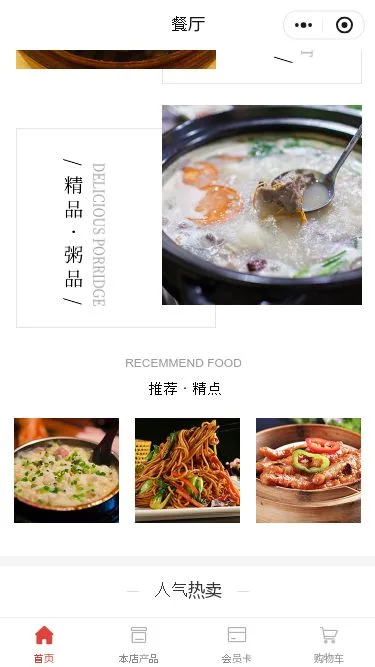 广式早茶点餐小程序模板第2个页面预览