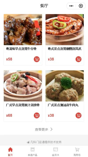 广式早茶点餐小程序模板第3个页面预览