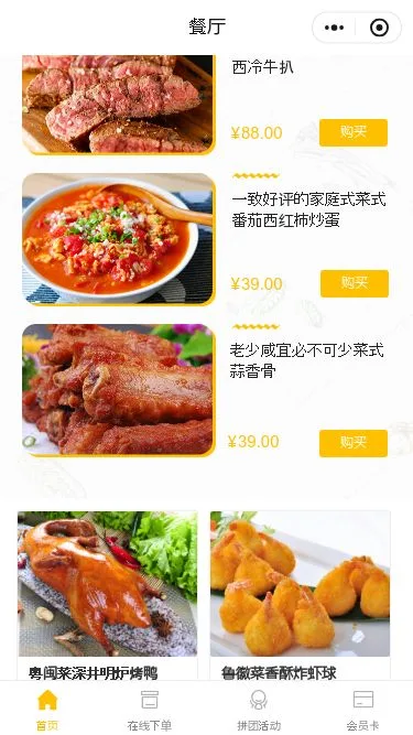 川味餐厅点餐小程序模板第2个页面预览