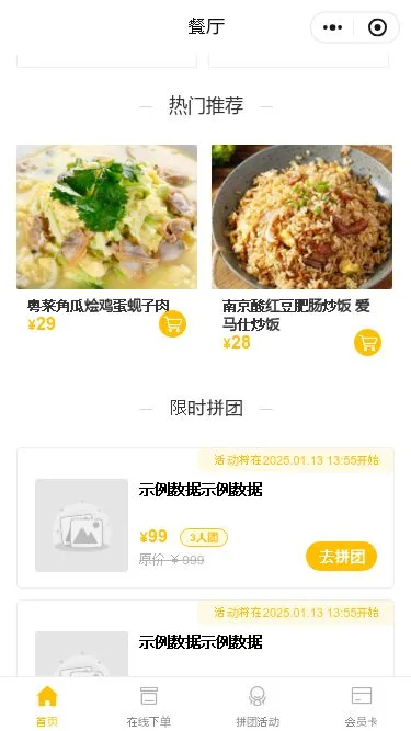 川味餐厅点餐小程序模板第3个页面预览