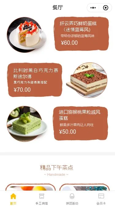 手工烘焙餐厅小程序模板第2个页面预览