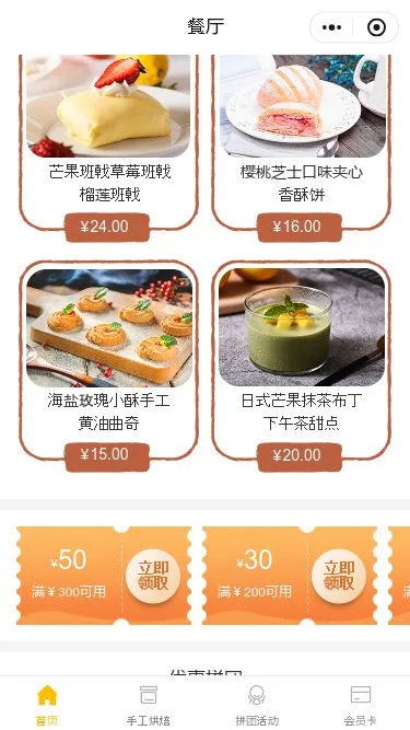 手工烘焙餐厅小程序模板第3个页面预览