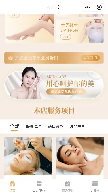 SPA美容护肤小程序模板第2个页面预览