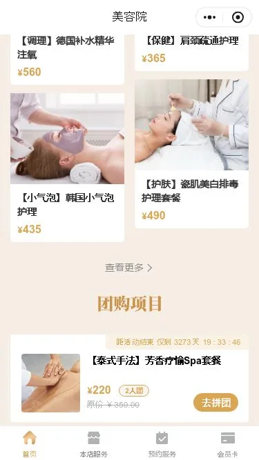 SPA美容护肤小程序模板第3个页面预览