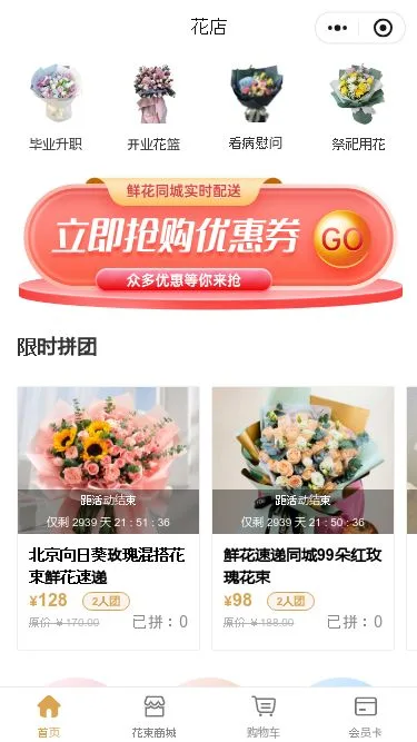 鲜花礼品零售小程序模板第2个页面预览
