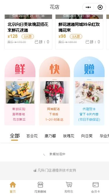 鲜花礼品零售小程序模板第3个页面预览