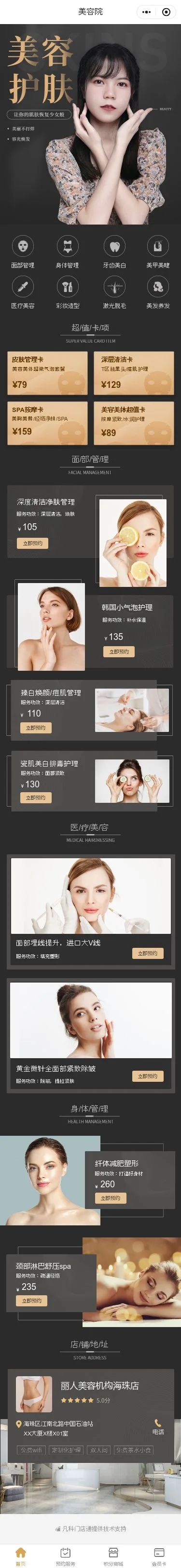 美容护肤门店小程序模板首页预览