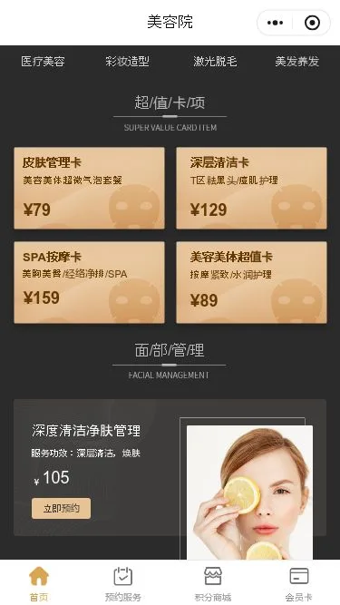 美容护肤门店小程序模板第2个页面预览