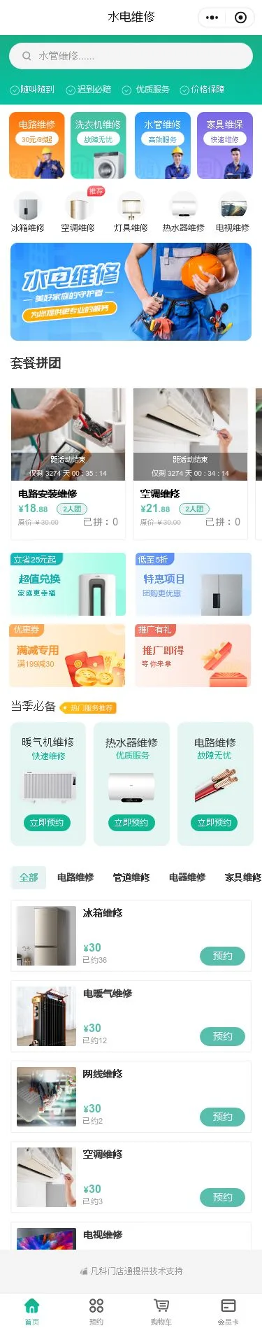 家装维修服务小程序模板首页预览