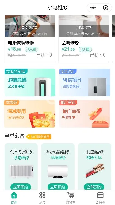 家装维修服务小程序模板第2个页面预览