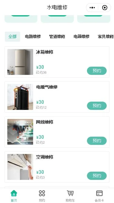 家装维修服务小程序模板第3个页面预览