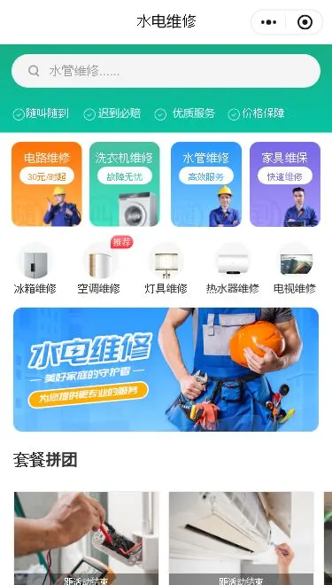 家装维修服务小程序模板首页预览