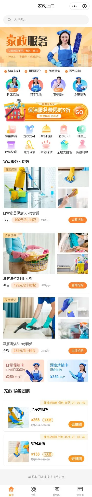 家政服务预约小程序模板首页预览